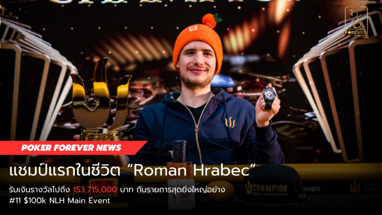 poker forever NEWS-3