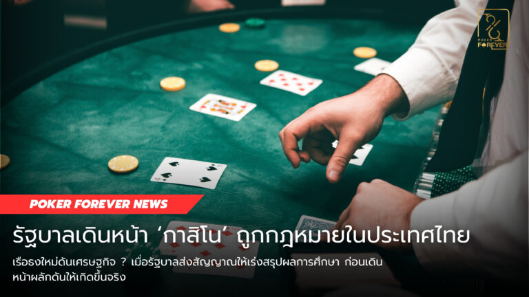 poker forever NEWS-4