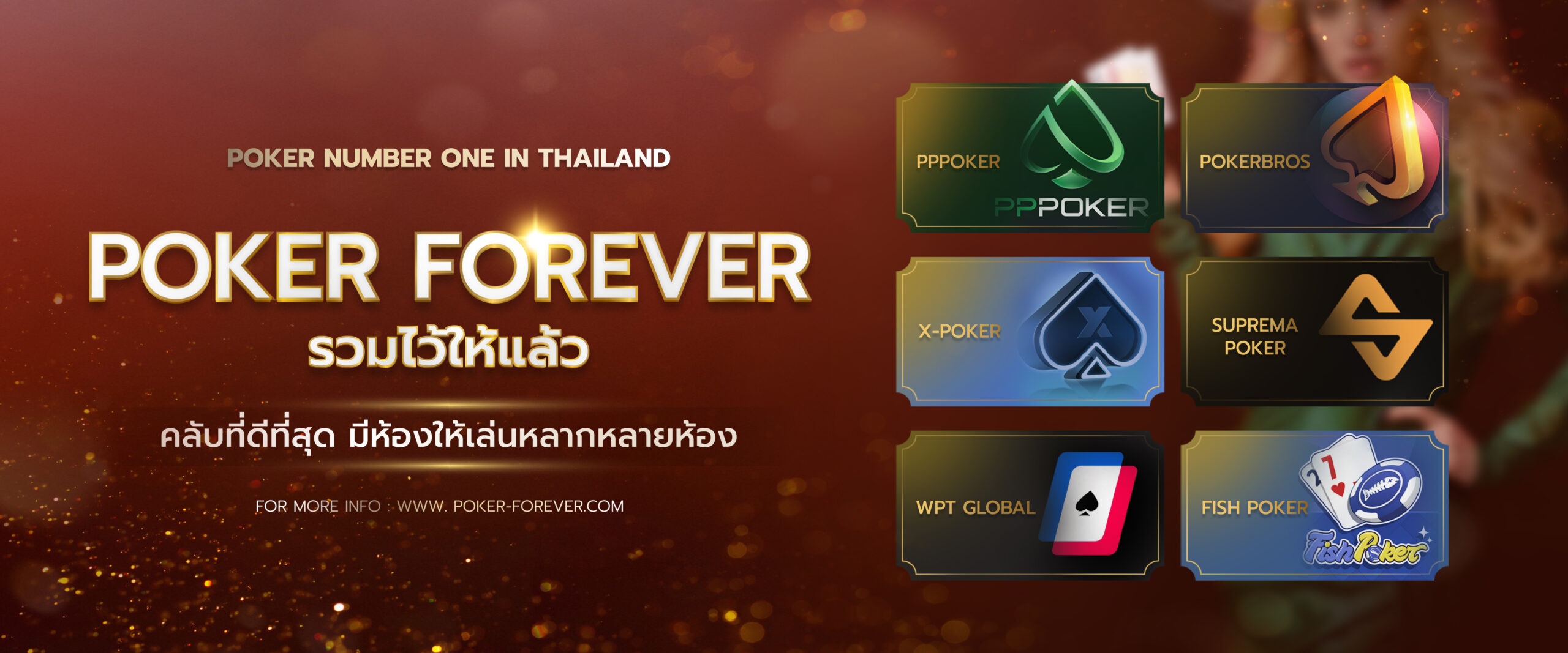 POKER FOREVER รวมไว้ให้แล้ว