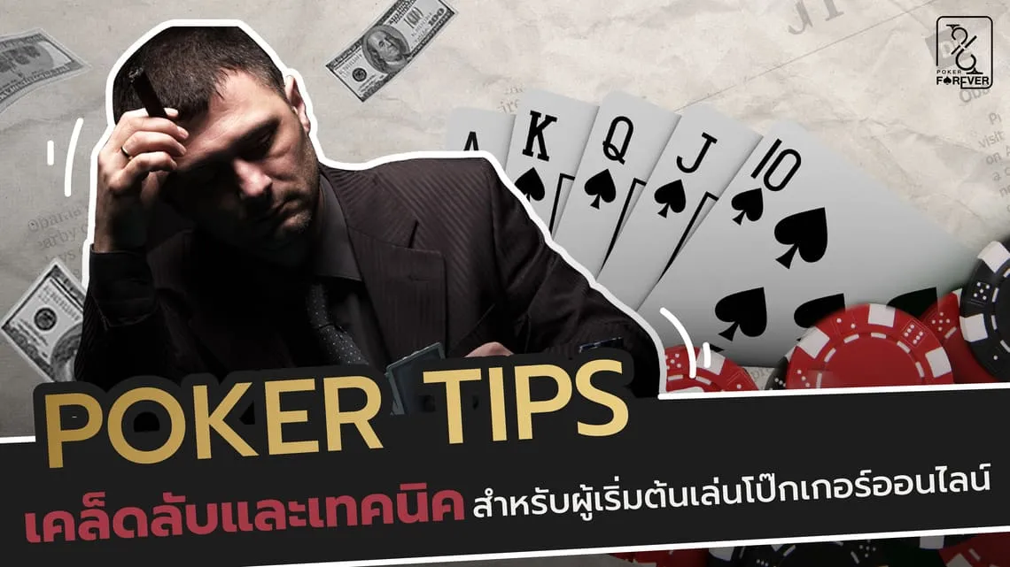 poker tips