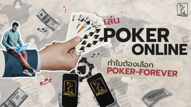 POKER ONLINE