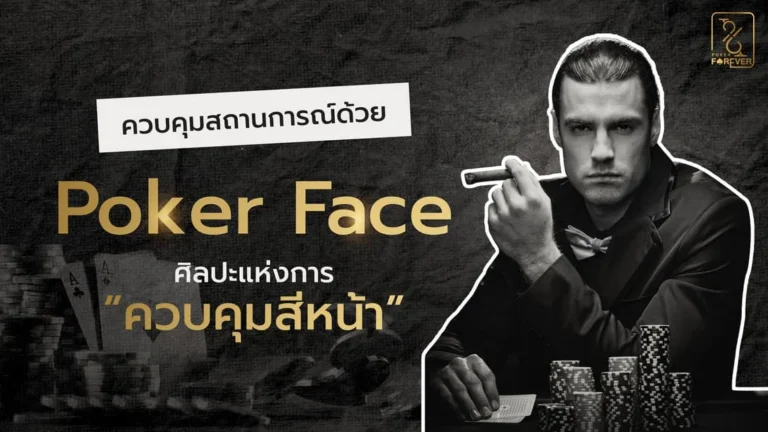 poker face