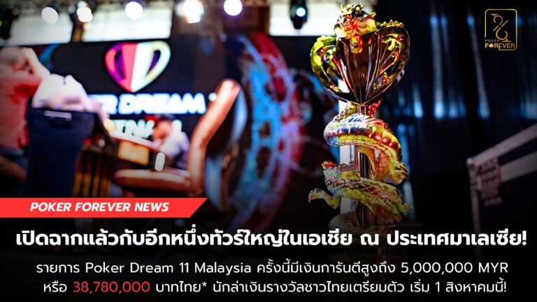 News Poker Dream 11 Open