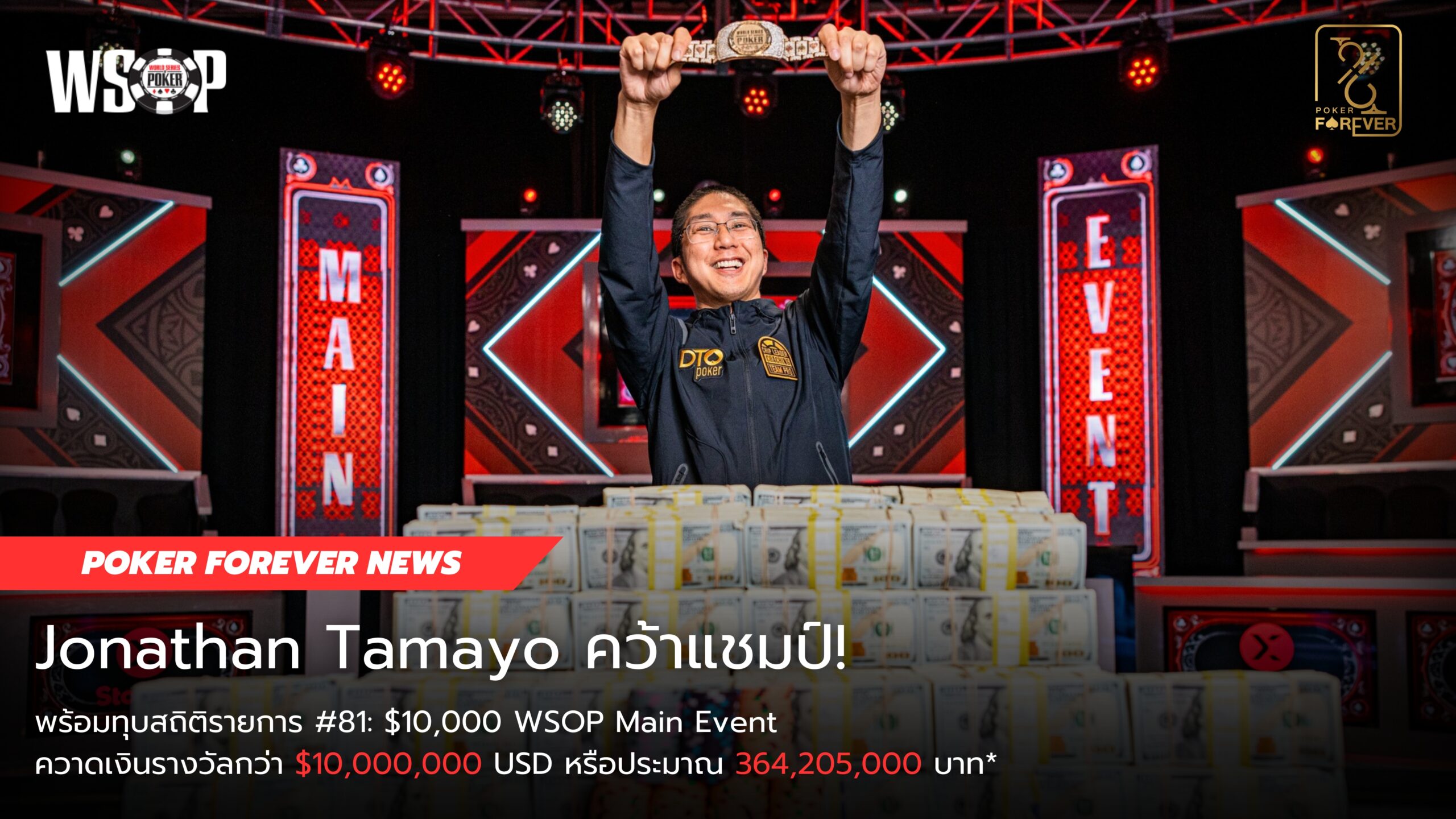 WSOP Champion