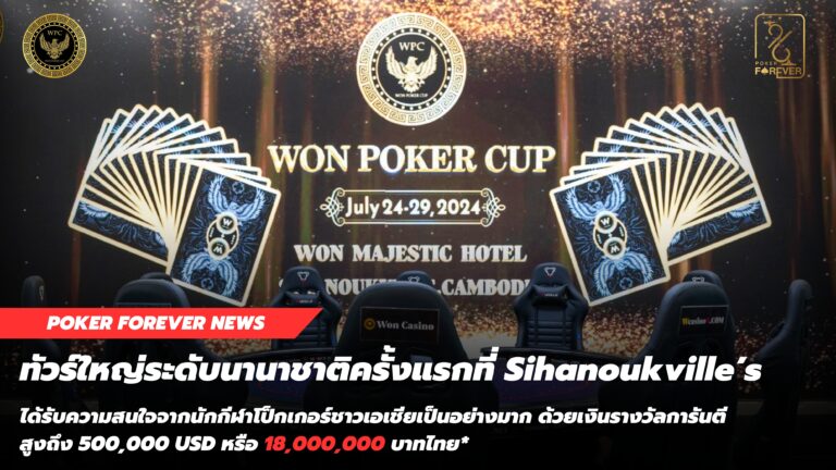 Won Poker News Pic