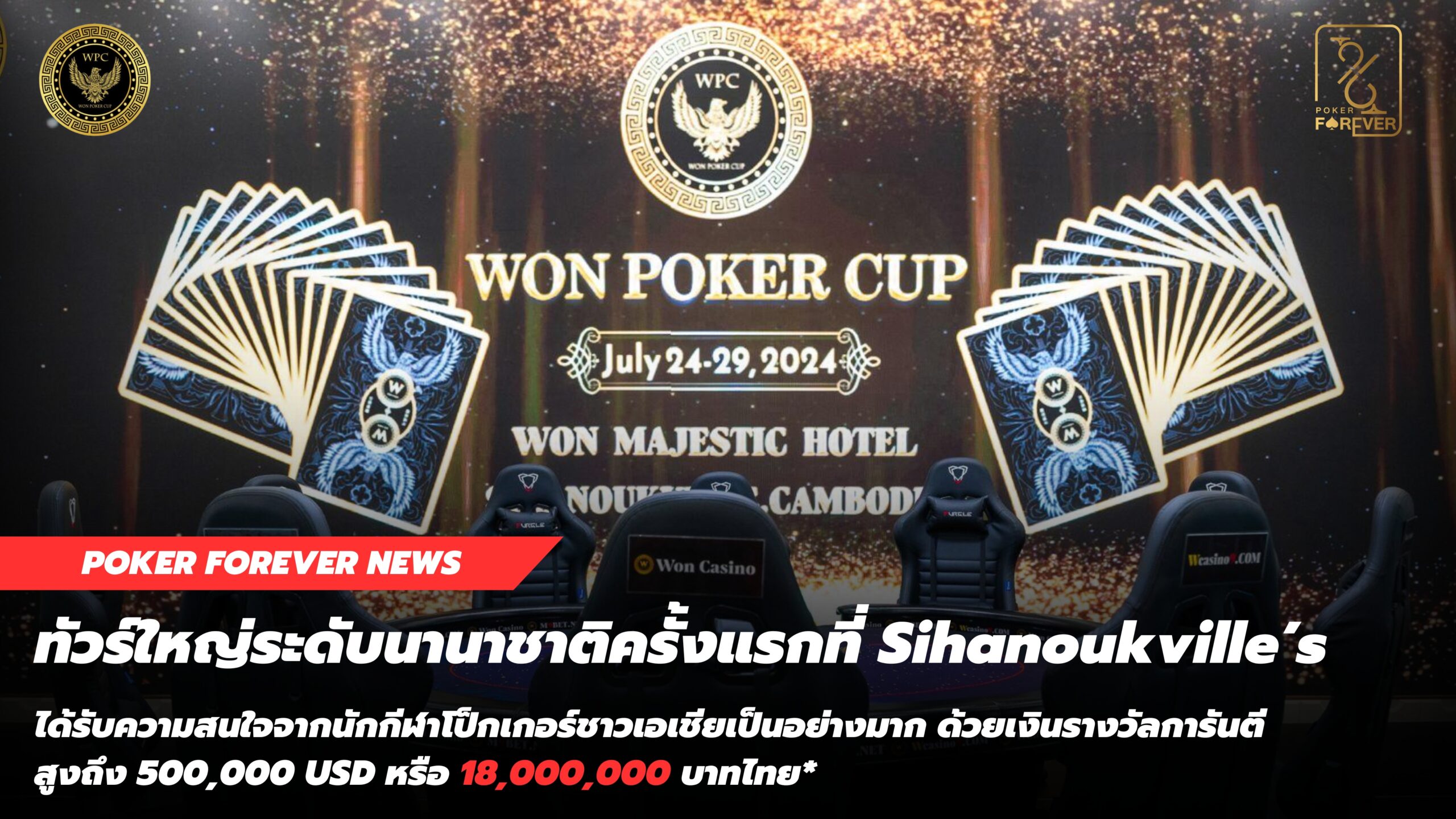 Won Poker News Pic