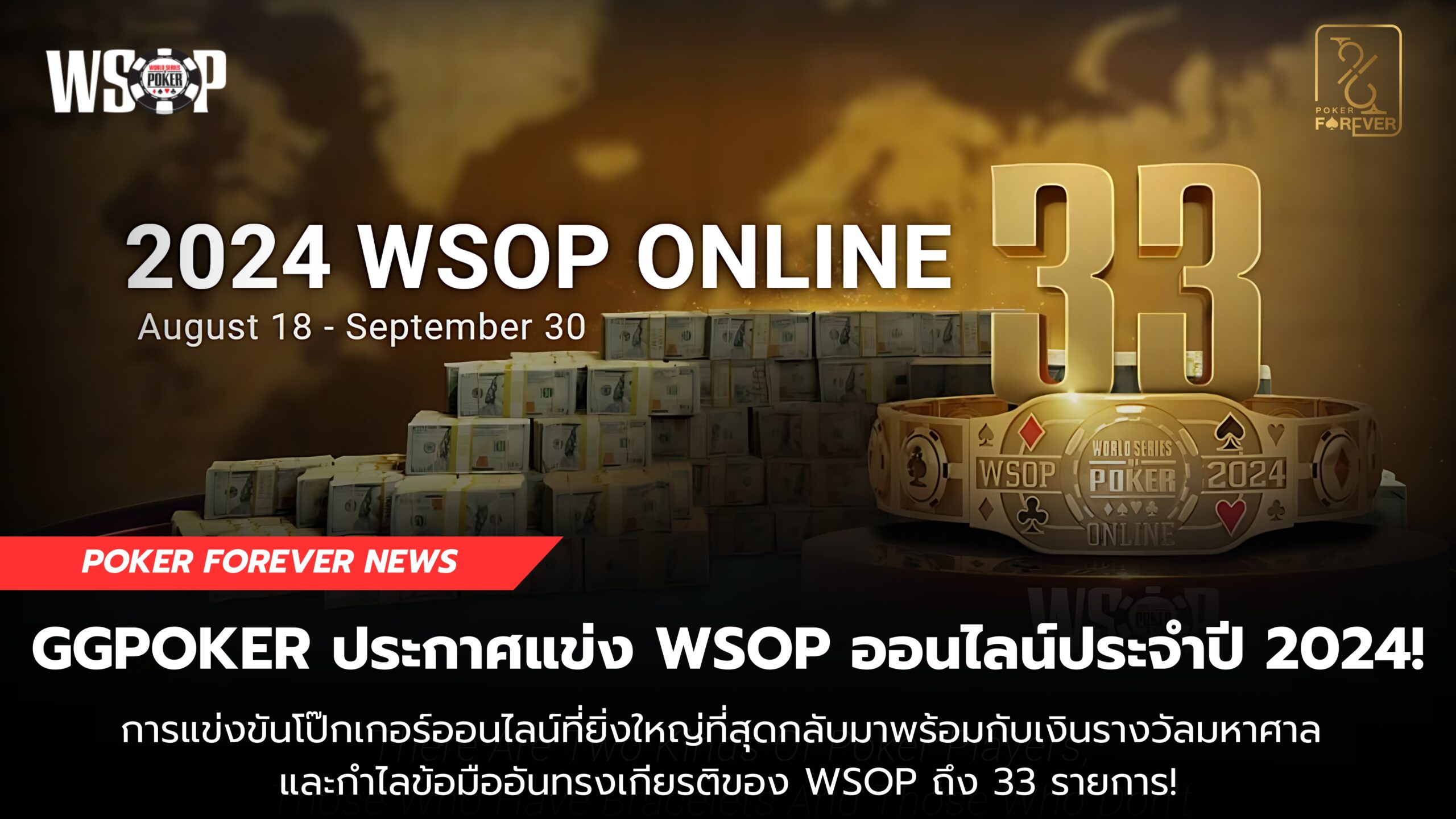 GGPokerXWSOP