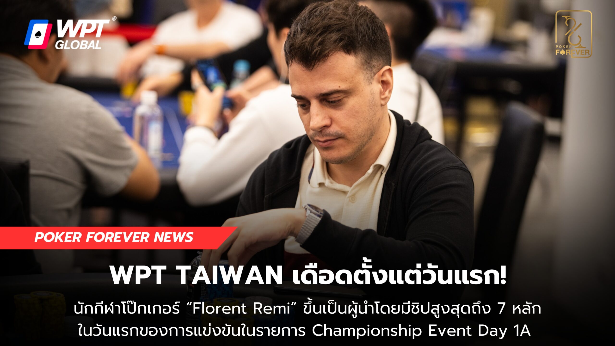 Pic WPT Taiwan Day1A