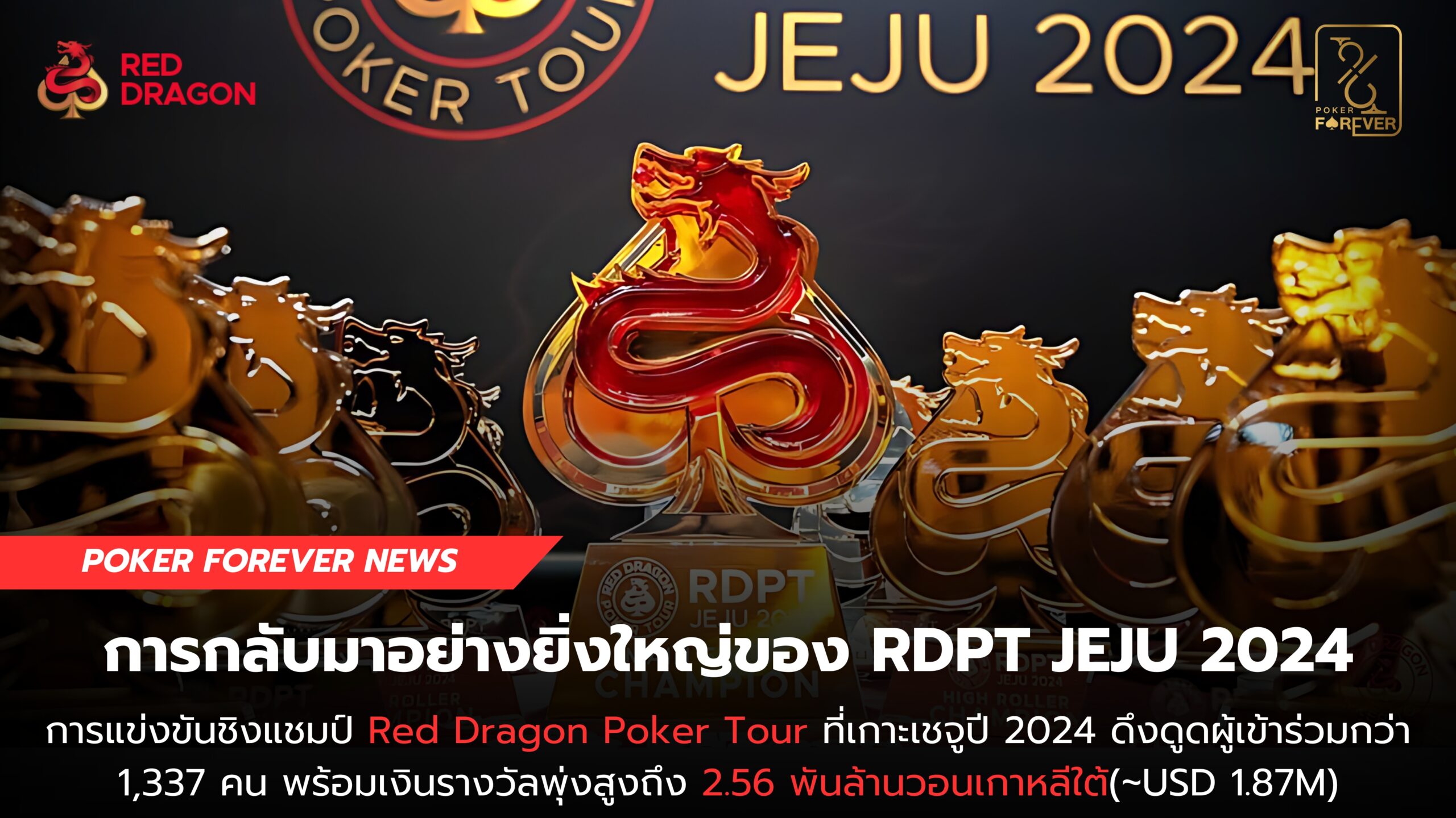 RDPT Jeju 2024 Breaking News