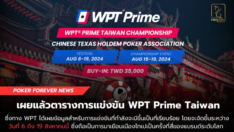 WPT Taiwan News