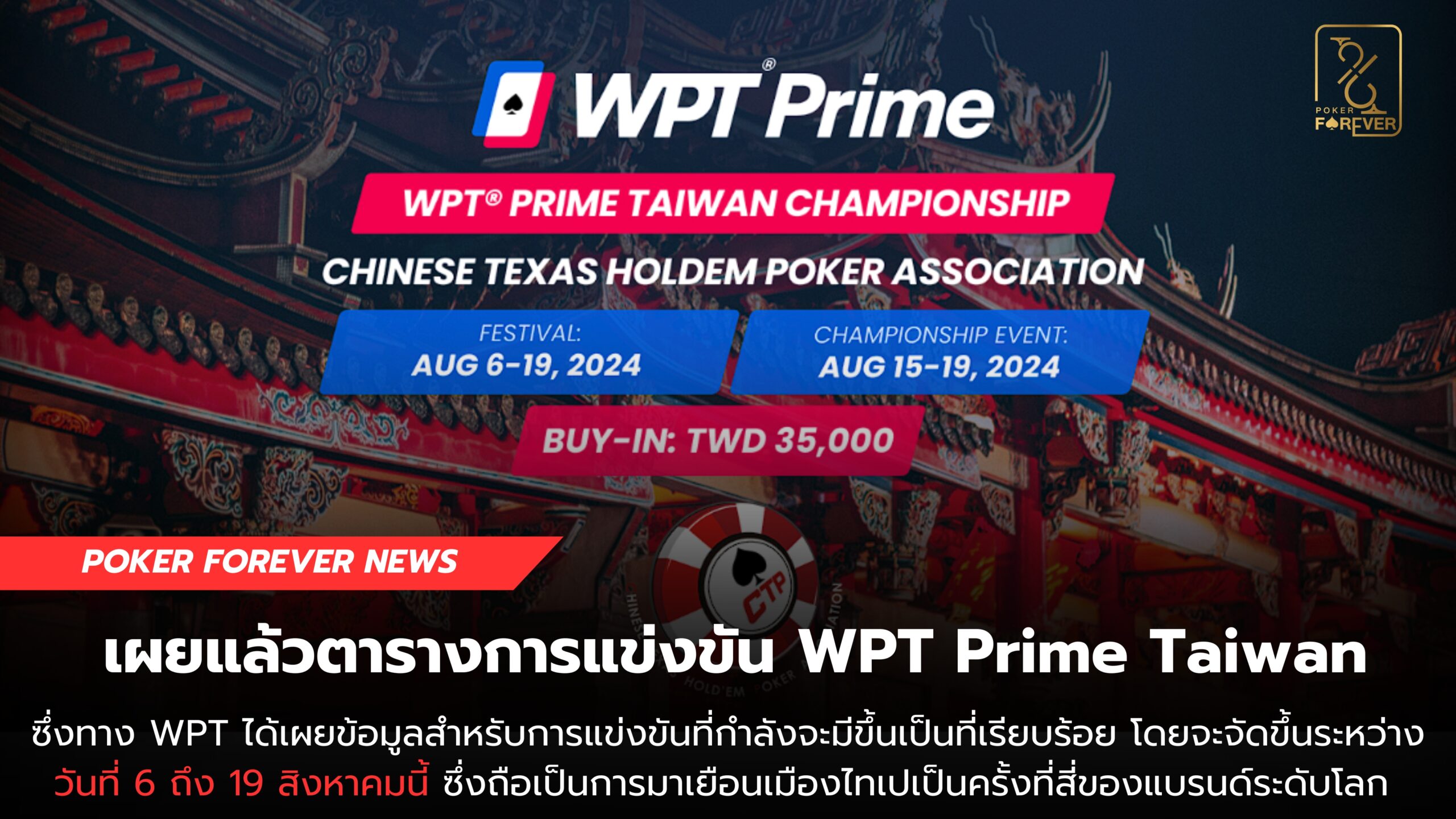 WPT Taiwan News