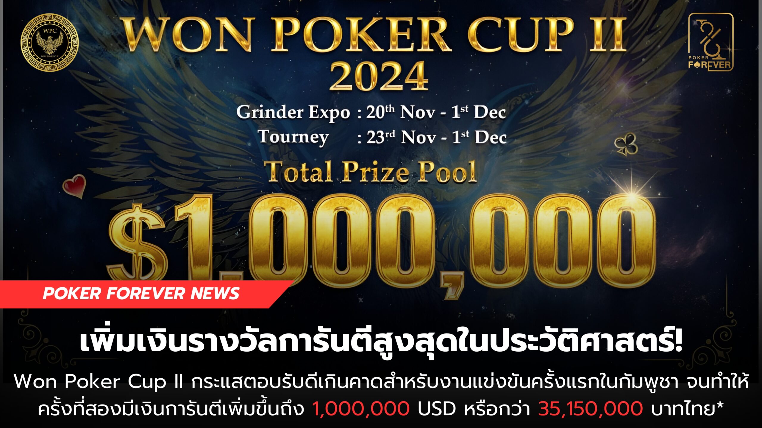 Won Poker Cup 2