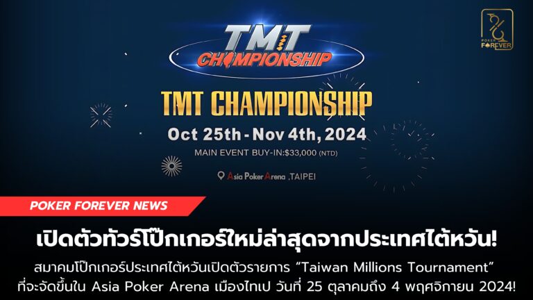 TMT Championship Debut