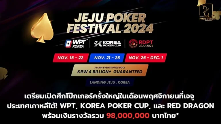 Jeju Poker Festival 2024