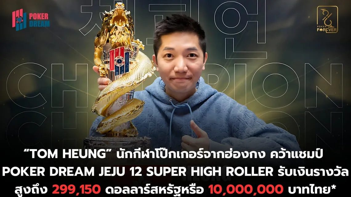 SuperHighRollerChampion PKD Jeju12