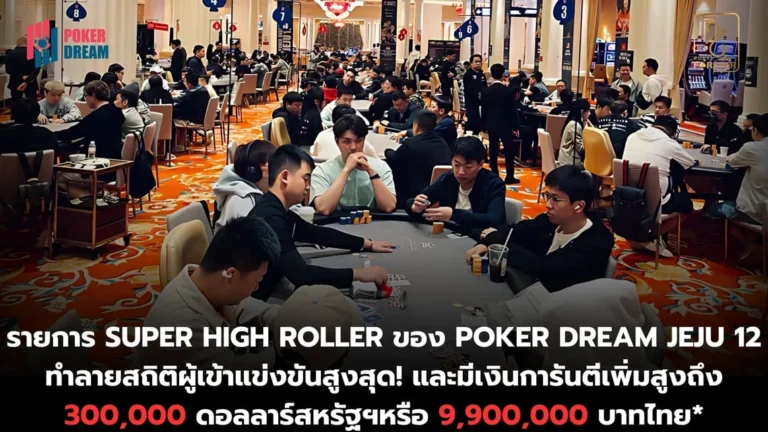 Poker Dream Jeju 12 Super High Roller