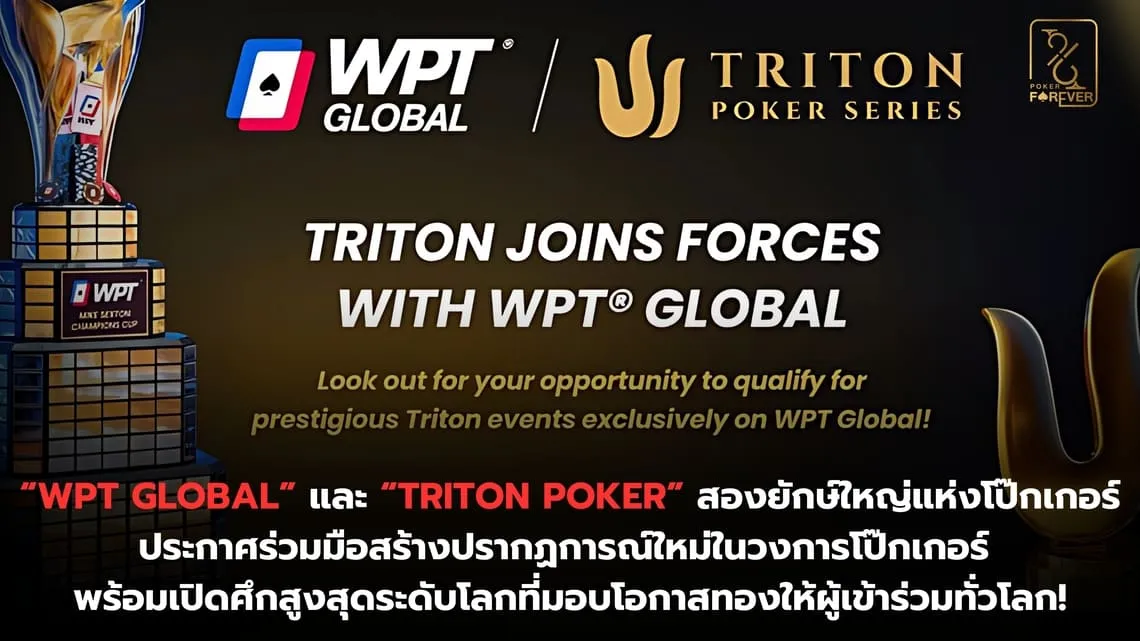 “WPT Global” และ “Triton Poker”