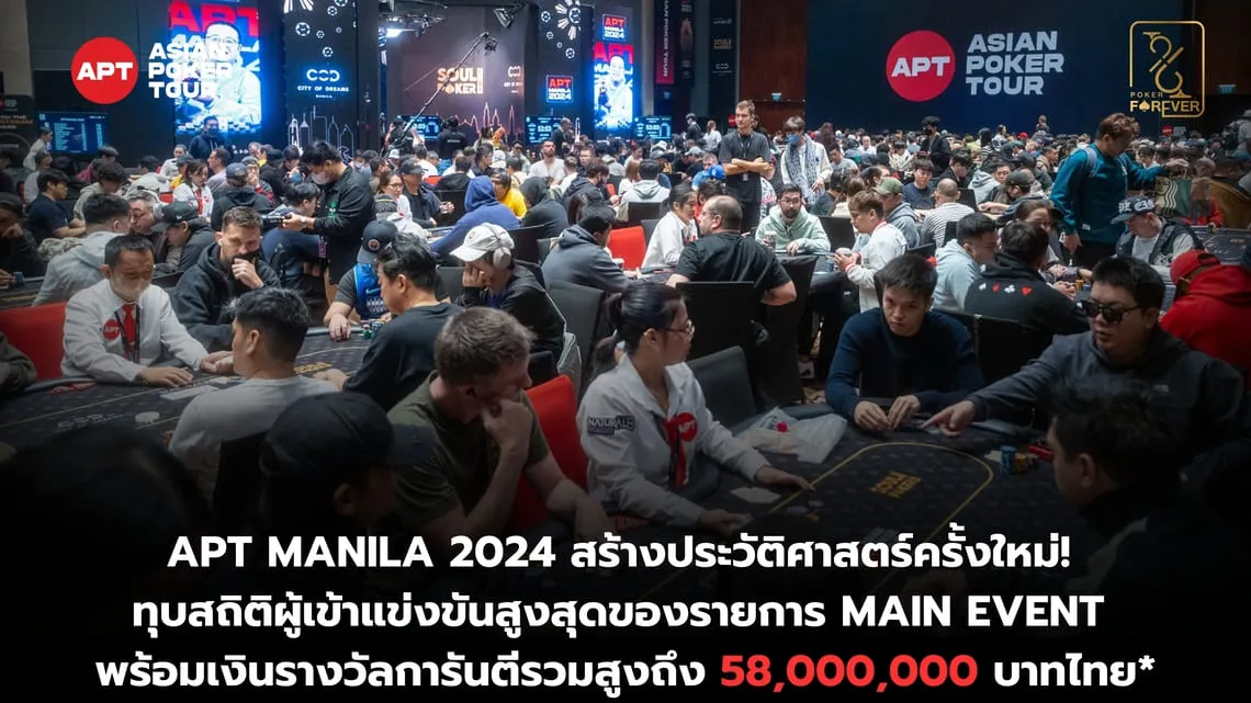 APT Manila 2024 Main Event #1