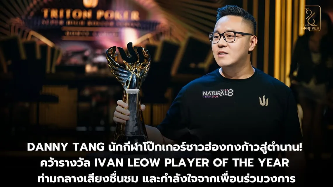 รางวัล Ivan Leow Player Of The Year