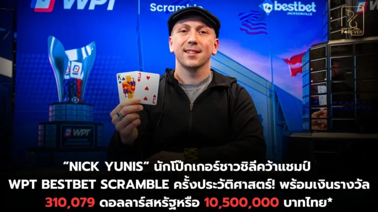 WPT Bestbet Scramble Champion