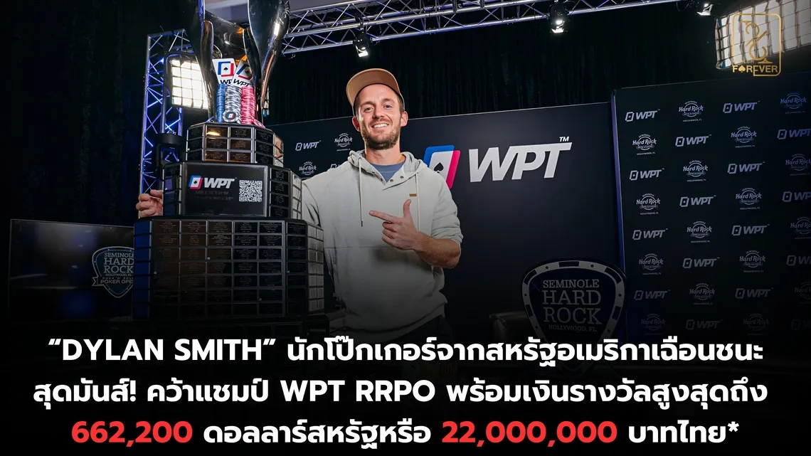 WPT RRPO Championship