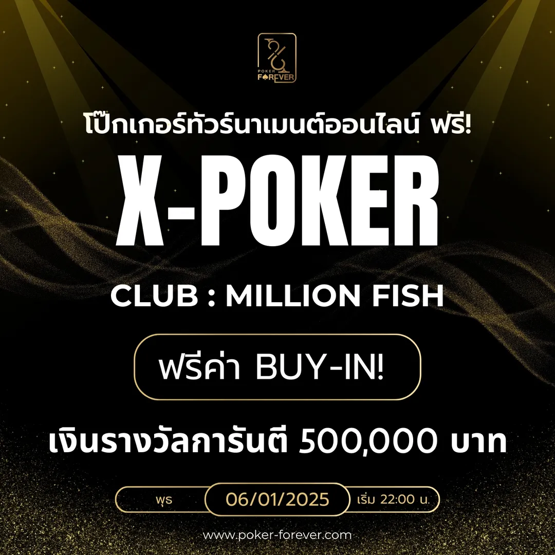 X Poker-Club Million Fish Freeroll 10K