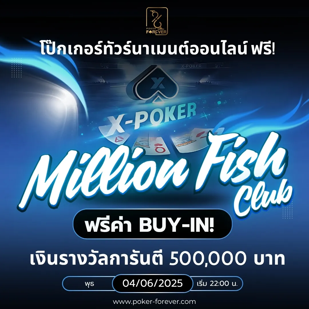 X Poker-Club Million Fish Freeroll 1M 04-06-2025