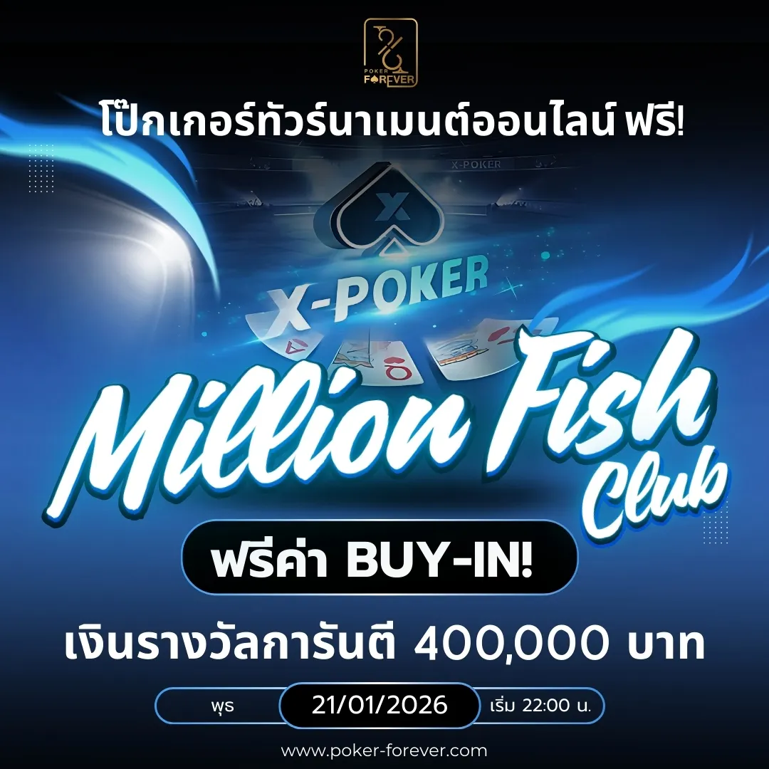 X Poker-Club Million Fish FREEROLL 1MLN 21-01-2026